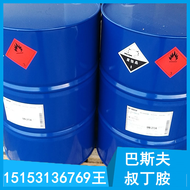 倉庫現(xiàn)貨 巴斯夫叔丁胺  135kg/桶 一桶起發(fā)