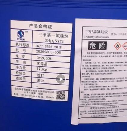 三甲基氯硅烷