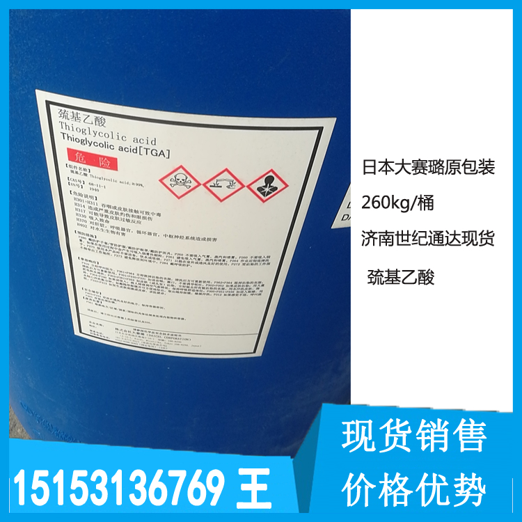 巰基乙酸 國產(chǎn)廠家代理  日本和法國的港口倉庫都有現(xiàn)貨