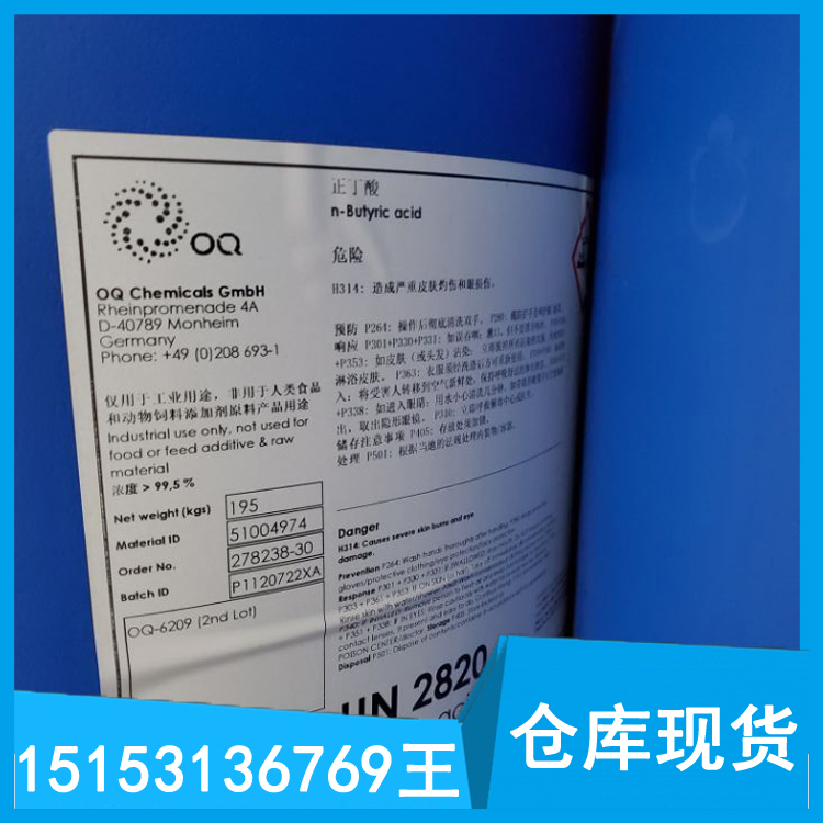 正丁酸