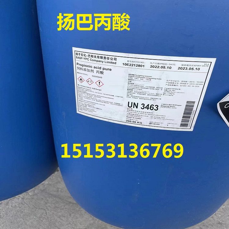 丙酸  食品級/飼料級現(xiàn)貨 廠家代理 倉庫現(xiàn)貨 當(dāng)天發(fā)貨