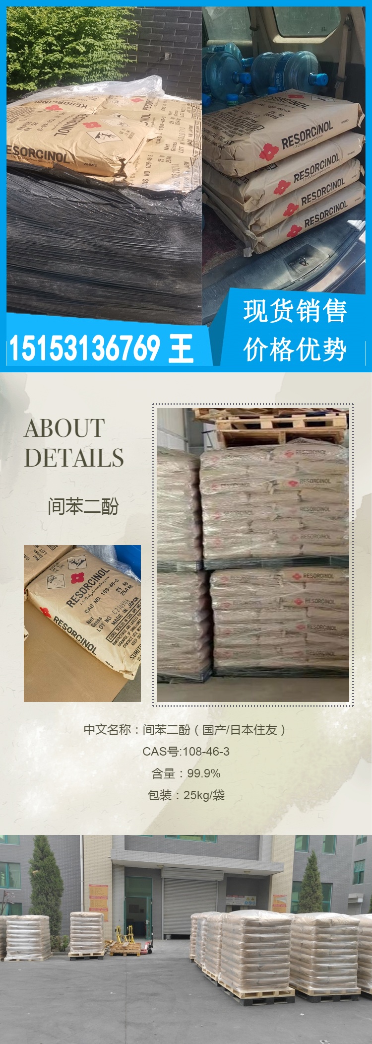 日本住友進(jìn)口間苯二酚 濟(jì)南倉(cāng)現(xiàn)貨 可自提也可全國(guó)配送