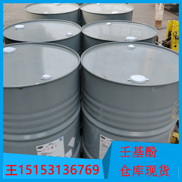 壬基酚  工業(yè)級(jí)  液體  濟(jì)南倉(cāng)庫(kù)大量現(xiàn)貨