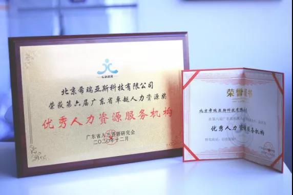 Moka榮獲“第六屆廣東省卓越人力資源獎(jiǎng)—優(yōu)秀人力資源服務(wù)機(jī)構(gòu)”獎(jiǎng)