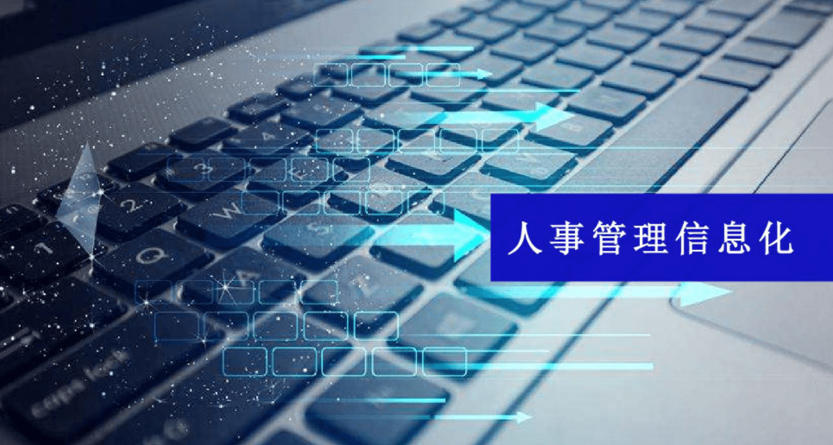 不同類型的企業(yè)要怎么選擇企業(yè)人力系統(tǒng)？