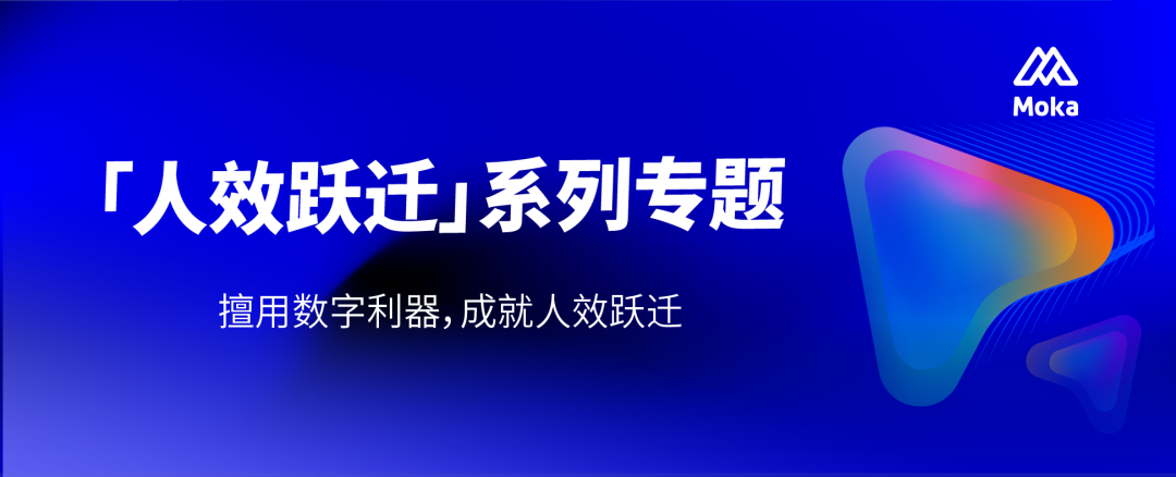 全員體驗：如何讓數(shù)字化體驗賦能組織人效提升？