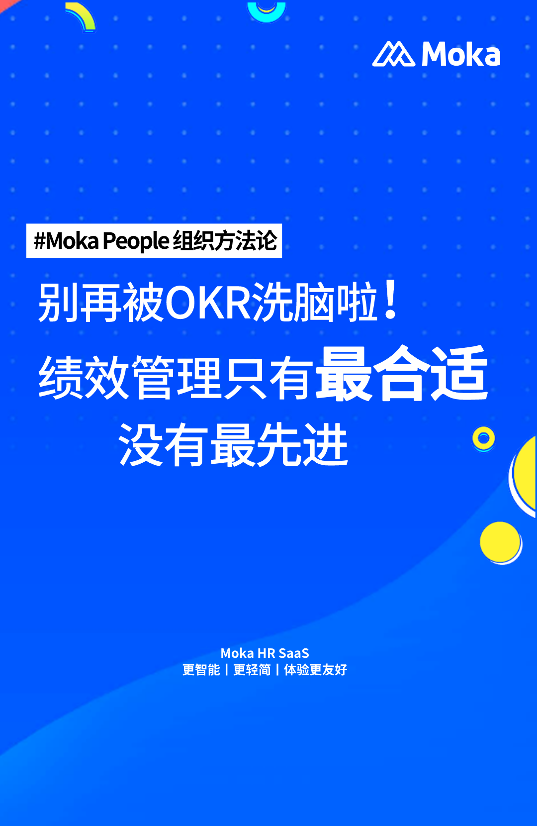 什么才是更適合“中國寶寶”體質的績效管理工具？