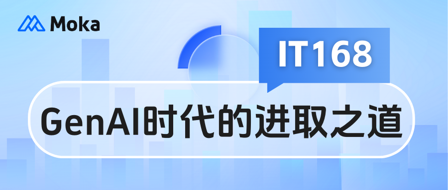 GenAI時代，HR SaaS廠商Moka的進取之道